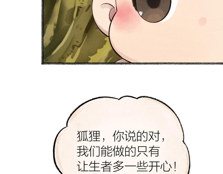 给我来个小和尚:欢迎来到妖怪镇韩漫全集-第33话 浣熊爷爷的爱情无删减无遮挡章节图片 