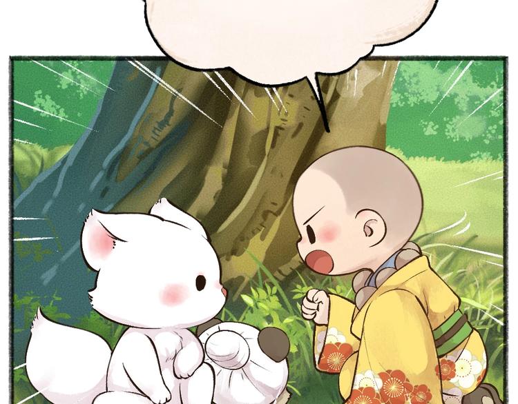 给我来个小和尚:欢迎来到妖怪镇韩漫全集-第33话 浣熊爷爷的爱情无删减无遮挡章节图片 