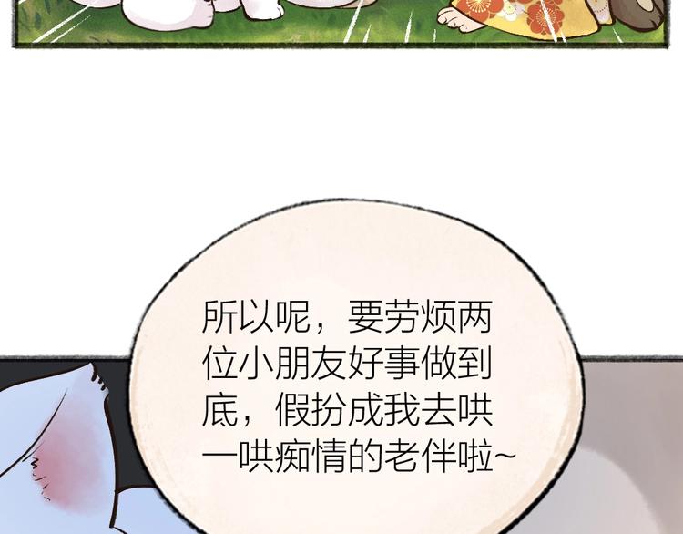 给我来个小和尚:欢迎来到妖怪镇韩漫全集-第33话 浣熊爷爷的爱情无删减无遮挡章节图片 