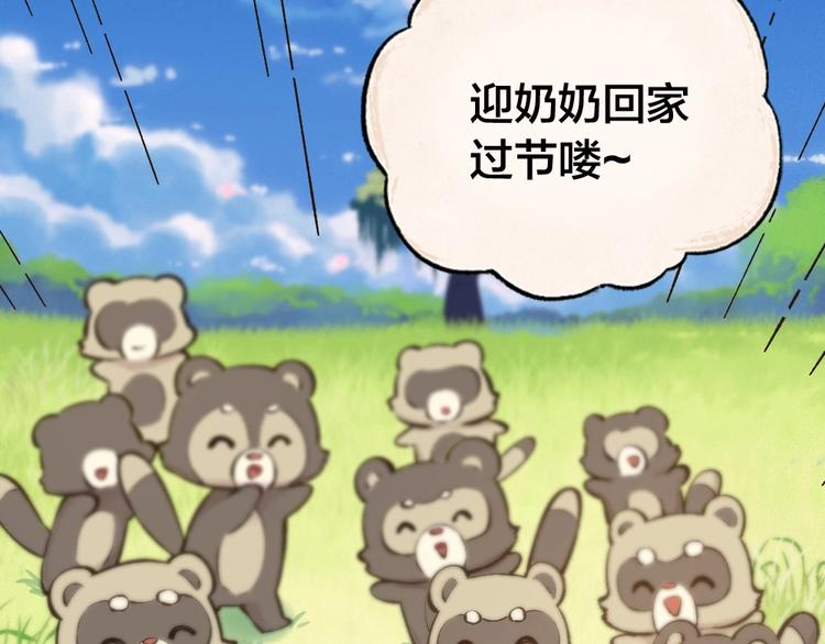 给我来个小和尚:欢迎来到妖怪镇韩漫全集-第33话 浣熊爷爷的爱情无删减无遮挡章节图片 