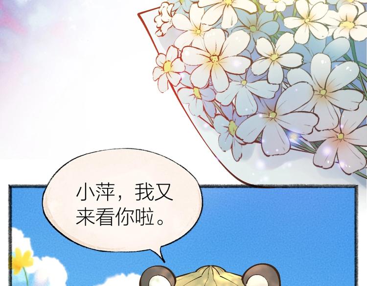 给我来个小和尚:欢迎来到妖怪镇韩漫全集-第33话 浣熊爷爷的爱情无删减无遮挡章节图片 