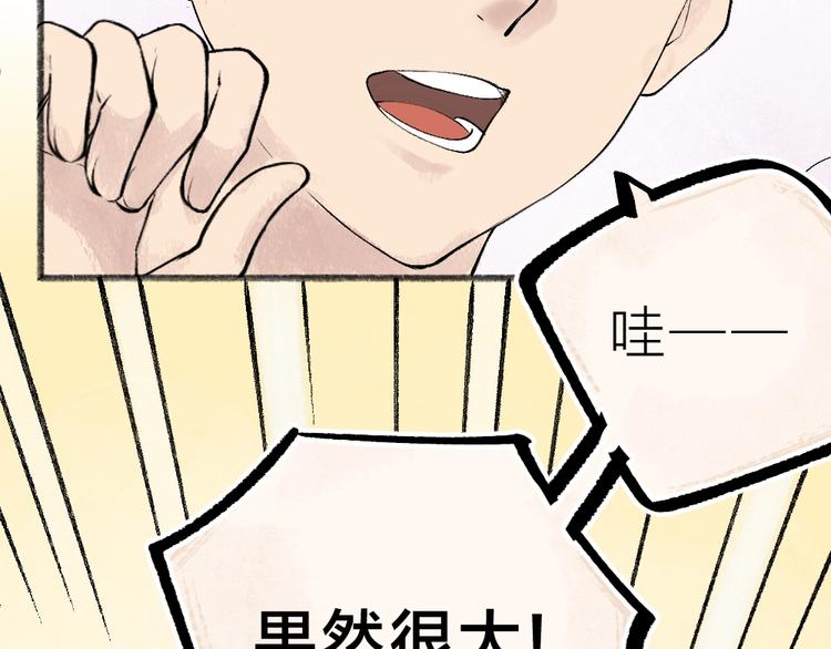 给我来个小和尚:欢迎来到妖怪镇韩漫全集-第35话 一直在一起无删减无遮挡章节图片 