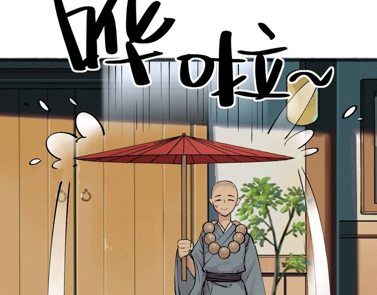 给我来个小和尚:欢迎来到妖怪镇韩漫全集-第35话 一直在一起无删减无遮挡章节图片 