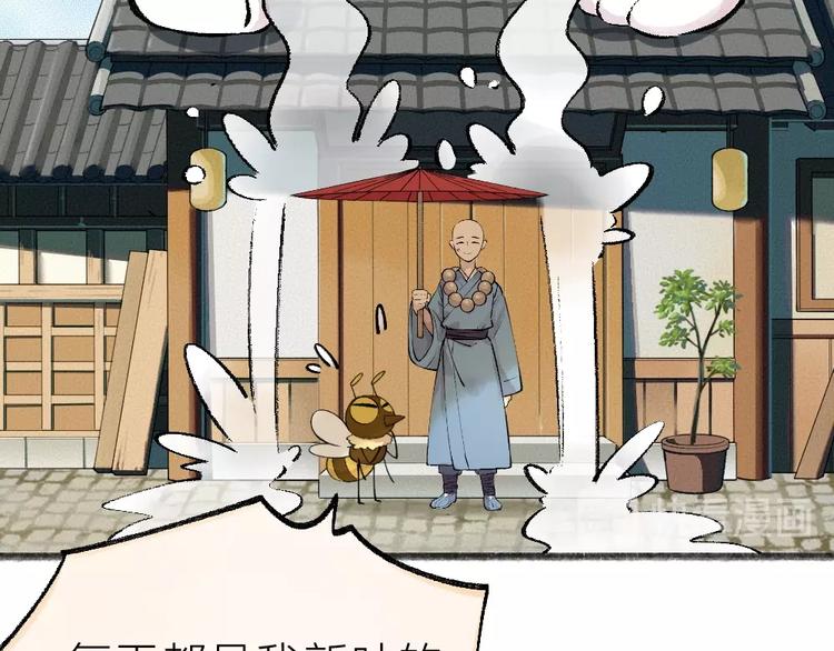 给我来个小和尚:欢迎来到妖怪镇韩漫全集-第35话 一直在一起无删减无遮挡章节图片 