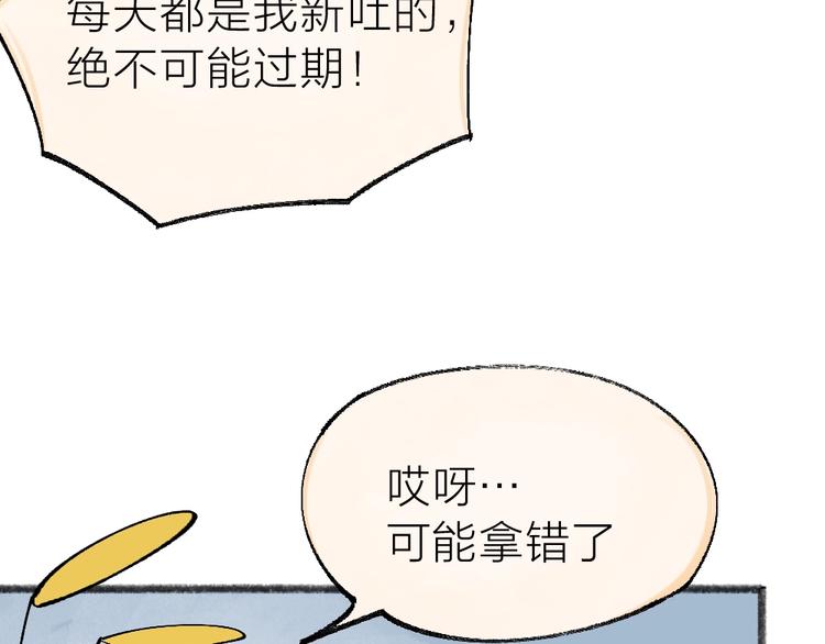 给我来个小和尚:欢迎来到妖怪镇韩漫全集-第35话 一直在一起无删减无遮挡章节图片 