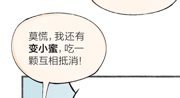 给我来个小和尚:欢迎来到妖怪镇韩漫全集-第35话 一直在一起无删减无遮挡章节图片 