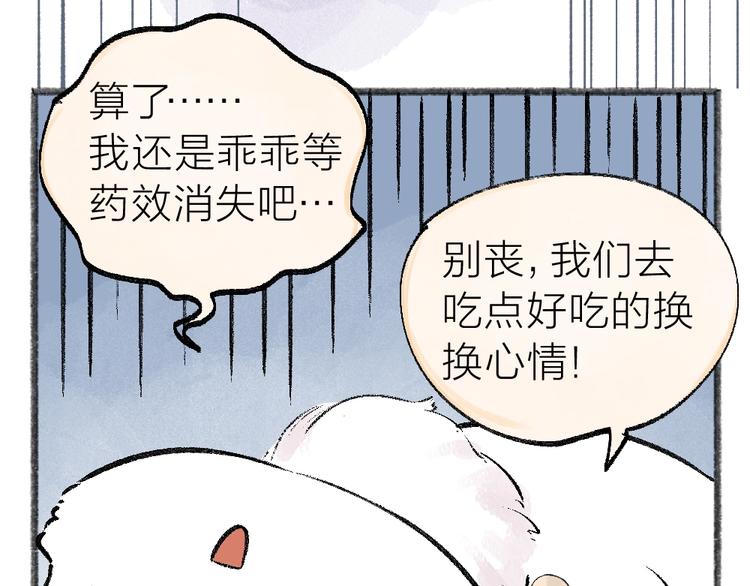 给我来个小和尚:欢迎来到妖怪镇韩漫全集-第35话 一直在一起无删减无遮挡章节图片 