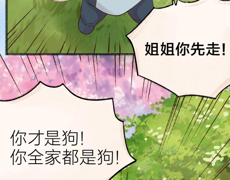 给我来个小和尚:欢迎来到妖怪镇韩漫全集-第35话 一直在一起无删减无遮挡章节图片 