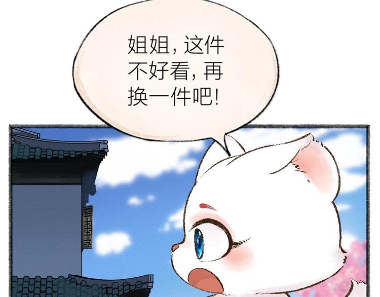 给我来个小和尚:欢迎来到妖怪镇韩漫全集-第35话 一直在一起无删减无遮挡章节图片 