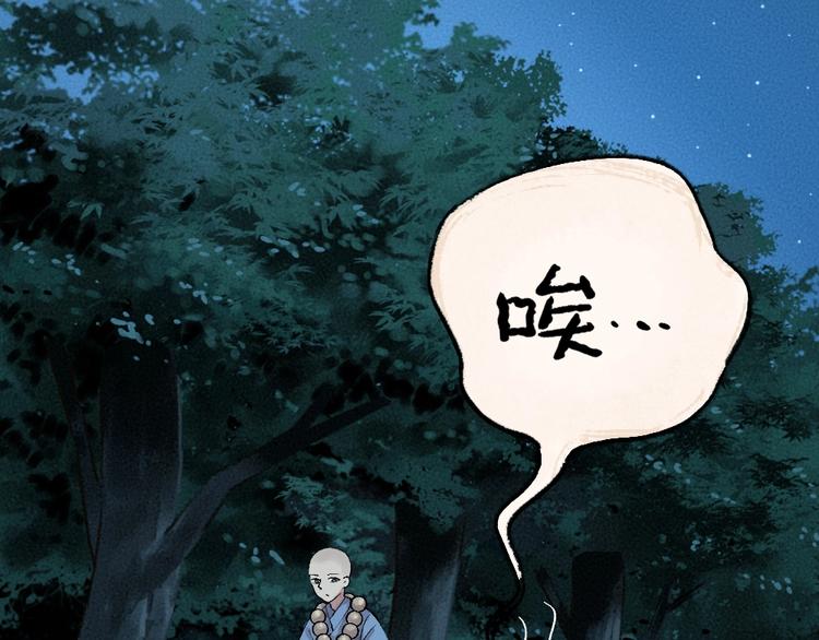给我来个小和尚:欢迎来到妖怪镇韩漫全集-第35话 一直在一起无删减无遮挡章节图片 