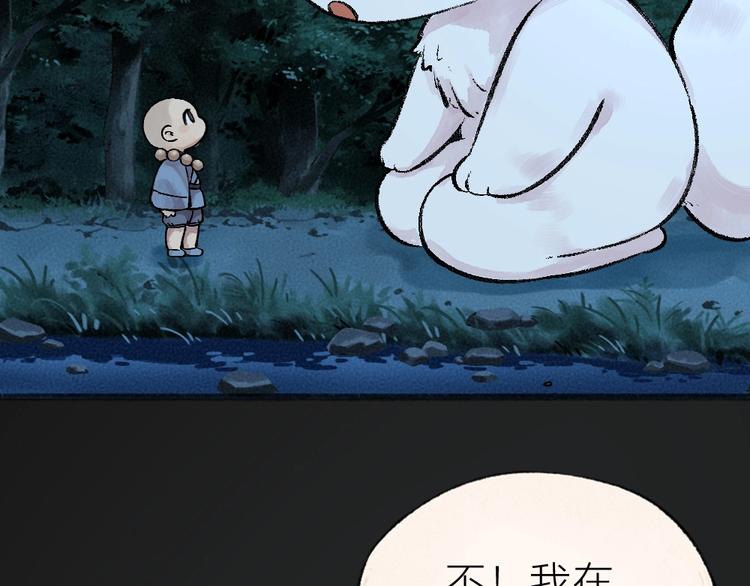 给我来个小和尚:欢迎来到妖怪镇韩漫全集-第35话 一直在一起无删减无遮挡章节图片 