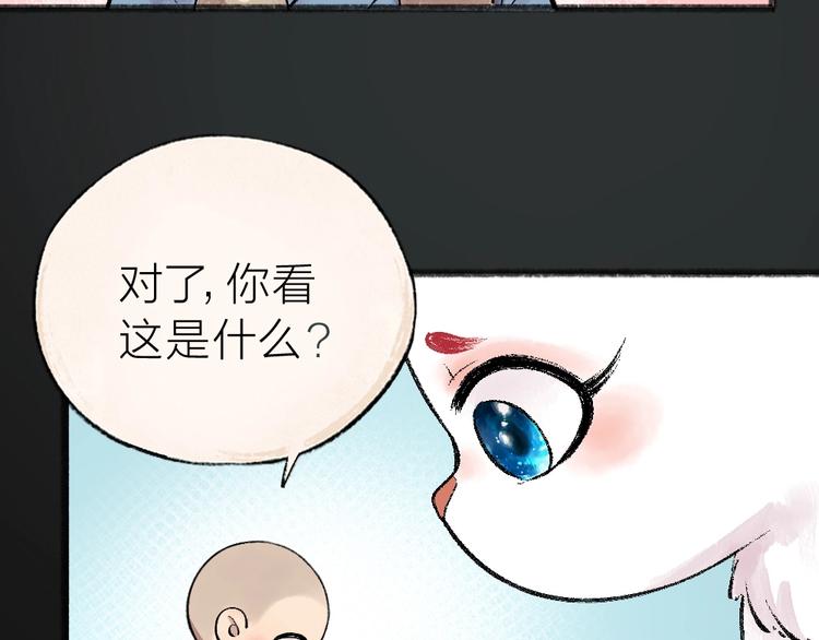 给我来个小和尚:欢迎来到妖怪镇韩漫全集-第35话 一直在一起无删减无遮挡章节图片 