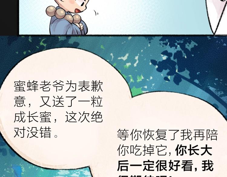 给我来个小和尚:欢迎来到妖怪镇韩漫全集-第35话 一直在一起无删减无遮挡章节图片 