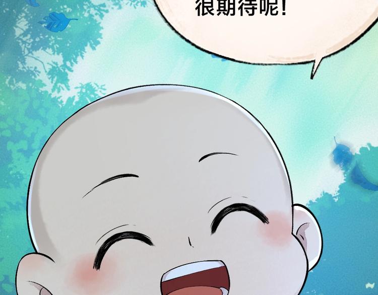 给我来个小和尚:欢迎来到妖怪镇韩漫全集-第35话 一直在一起无删减无遮挡章节图片 