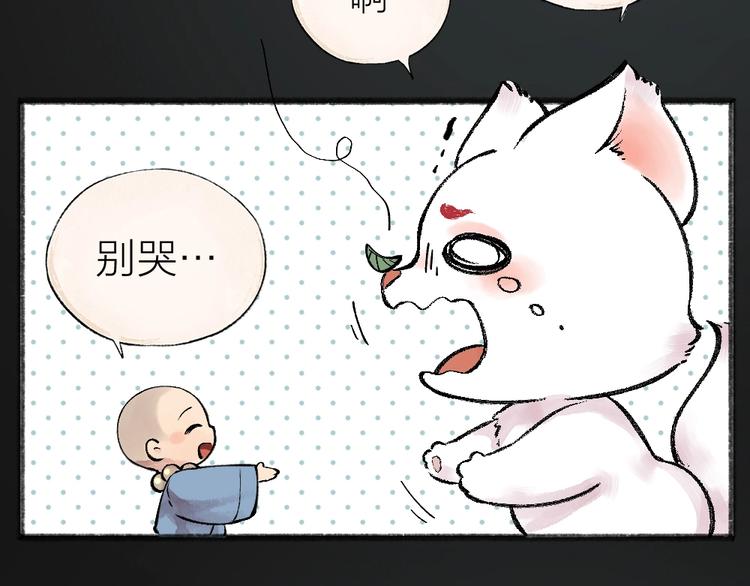 给我来个小和尚:欢迎来到妖怪镇韩漫全集-第35话 一直在一起无删减无遮挡章节图片 