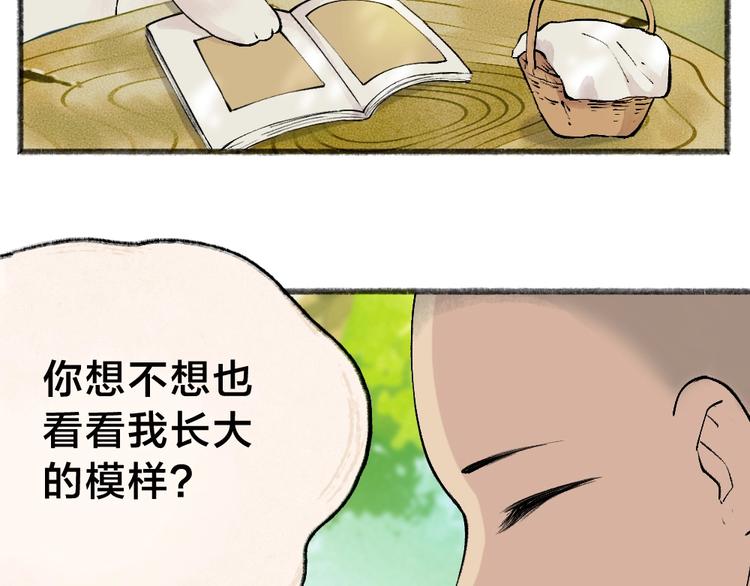 给我来个小和尚:欢迎来到妖怪镇韩漫全集-第35话 一直在一起无删减无遮挡章节图片 