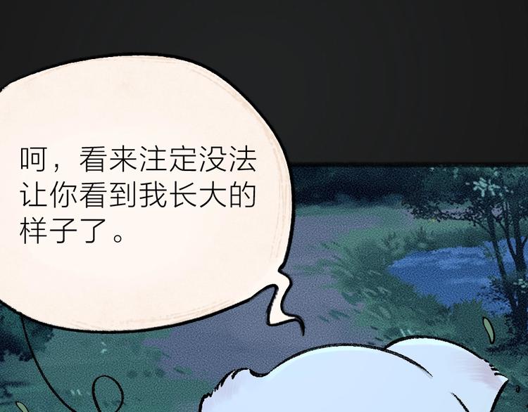 给我来个小和尚:欢迎来到妖怪镇韩漫全集-第35话 一直在一起无删减无遮挡章节图片 