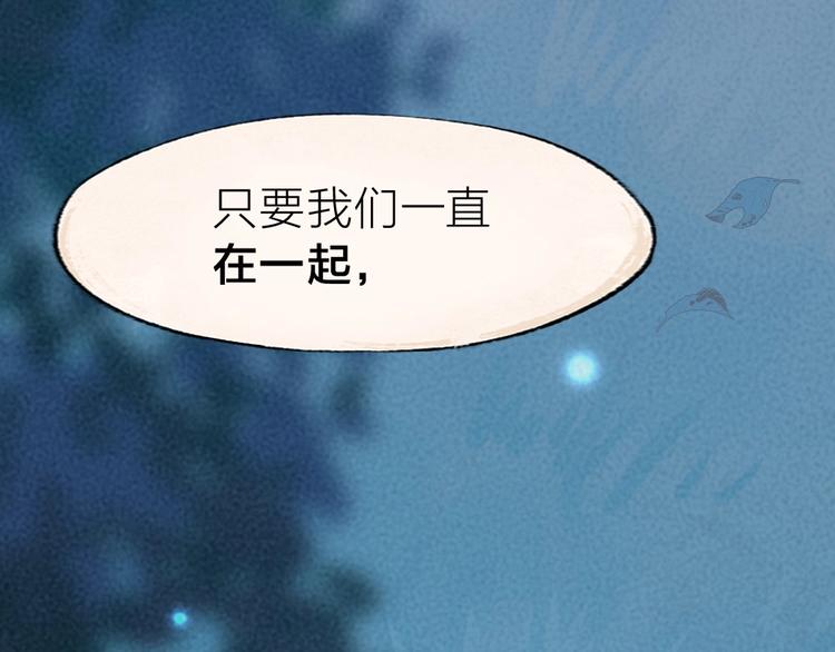 给我来个小和尚:欢迎来到妖怪镇韩漫全集-第35话 一直在一起无删减无遮挡章节图片 