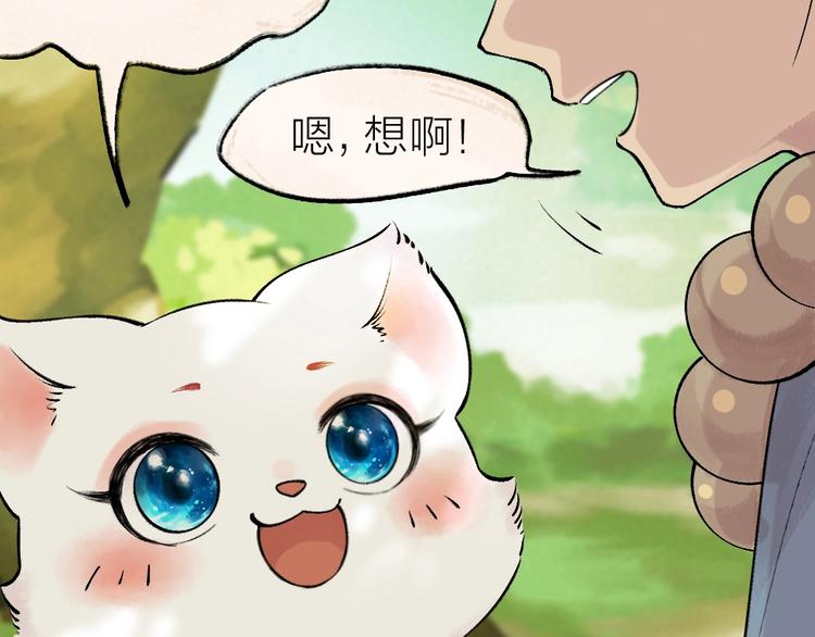给我来个小和尚:欢迎来到妖怪镇韩漫全集-第35话 一直在一起无删减无遮挡章节图片 