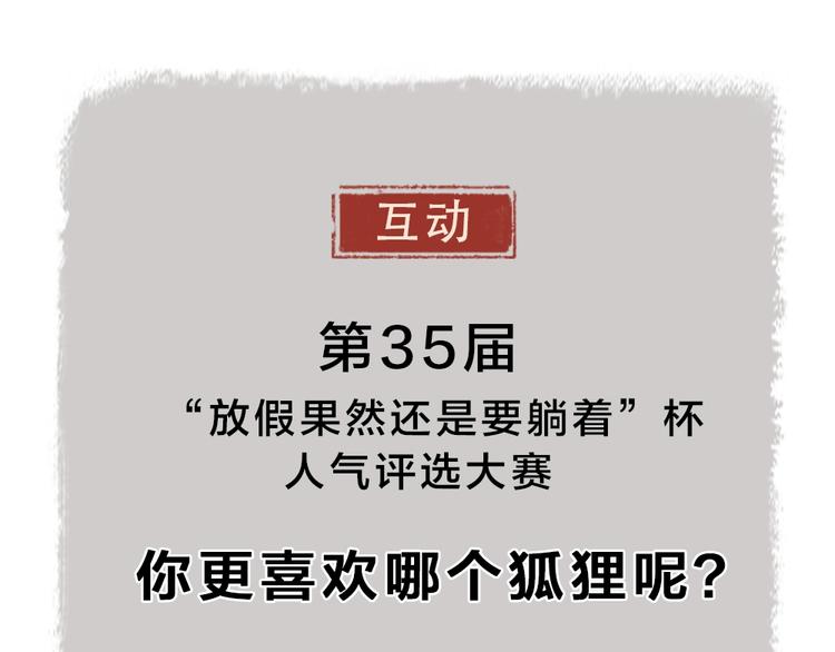 给我来个小和尚:欢迎来到妖怪镇韩漫全集-第35话 一直在一起无删减无遮挡章节图片 