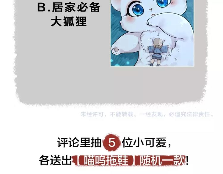 给我来个小和尚:欢迎来到妖怪镇韩漫全集-第35话 一直在一起无删减无遮挡章节图片 