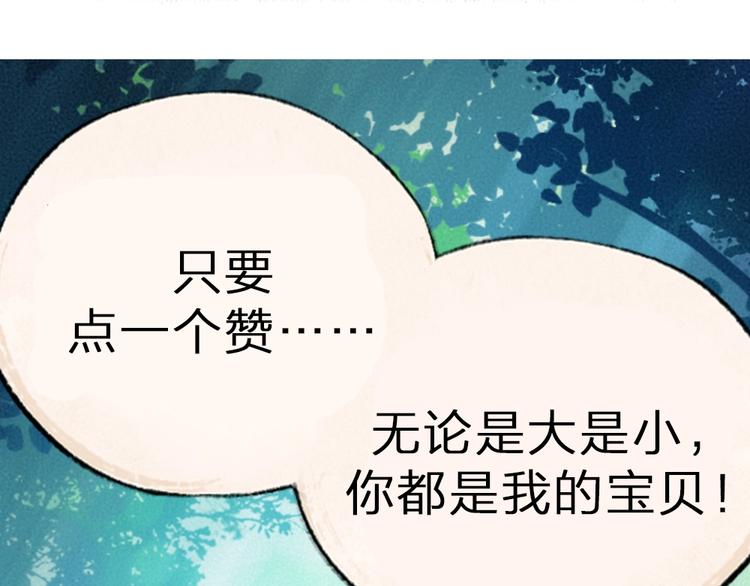 给我来个小和尚:欢迎来到妖怪镇韩漫全集-第35话 一直在一起无删减无遮挡章节图片 