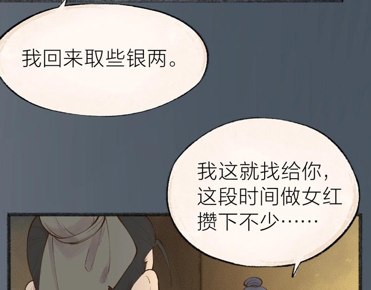 给我来个小和尚:欢迎来到妖怪镇韩漫全集-第36话 孔雀翎的祝福无删减无遮挡章节图片 