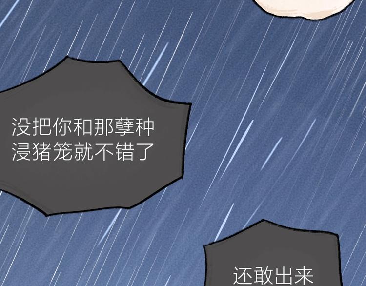 给我来个小和尚:欢迎来到妖怪镇韩漫全集-第36话 孔雀翎的祝福无删减无遮挡章节图片 