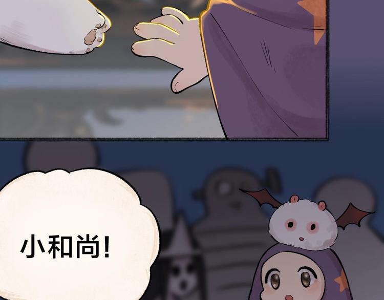 给我来个小和尚:欢迎来到妖怪镇韩漫全集-番外 万圣节无删减无遮挡章节图片 