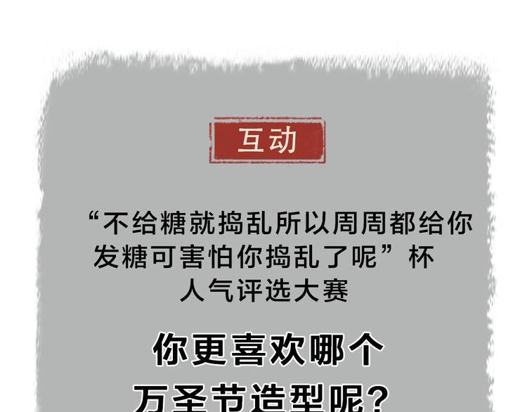 给我来个小和尚:欢迎来到妖怪镇韩漫全集-番外 万圣节无删减无遮挡章节图片 