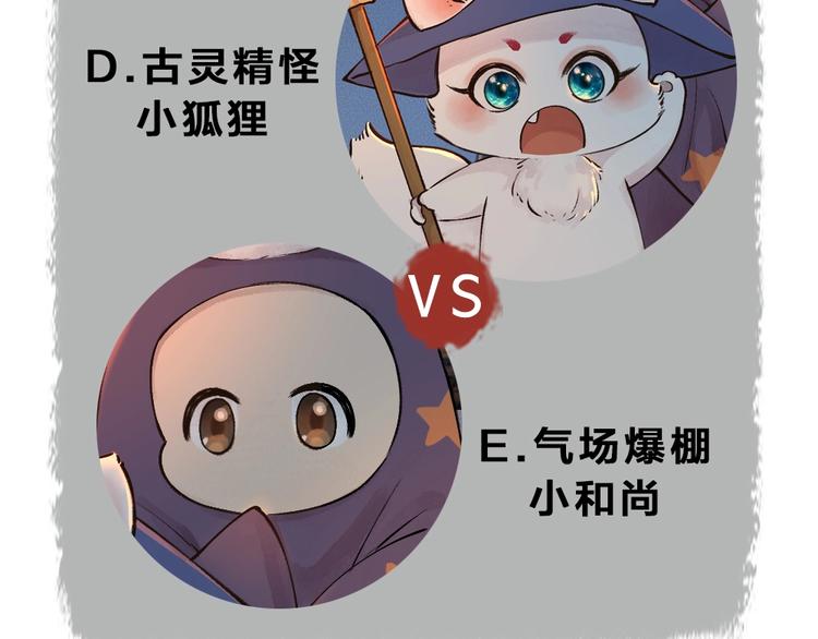 给我来个小和尚:欢迎来到妖怪镇韩漫全集-番外 万圣节无删减无遮挡章节图片 