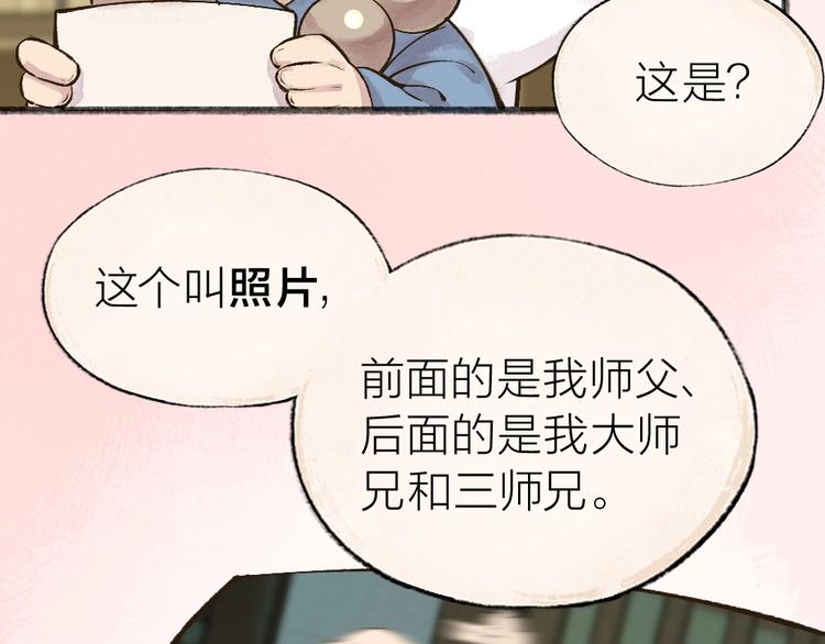 给我来个小和尚:欢迎来到妖怪镇韩漫全集-第38话 照片无删减无遮挡章节图片 