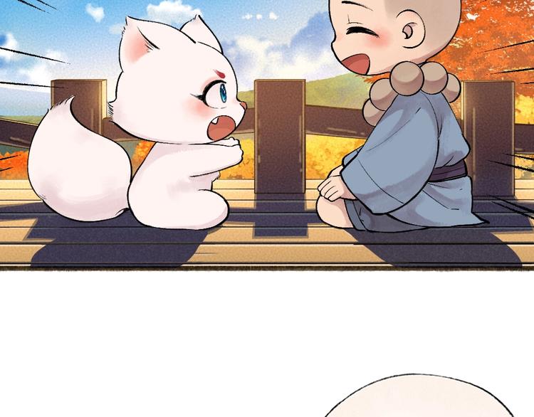 给我来个小和尚:欢迎来到妖怪镇韩漫全集-第39话 取暖无删减无遮挡章节图片 