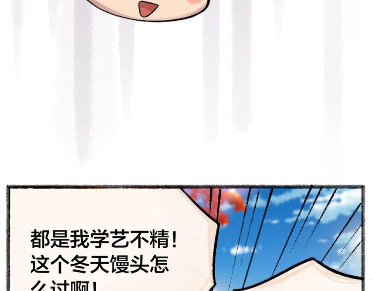 给我来个小和尚:欢迎来到妖怪镇韩漫全集-第39话 取暖无删减无遮挡章节图片 