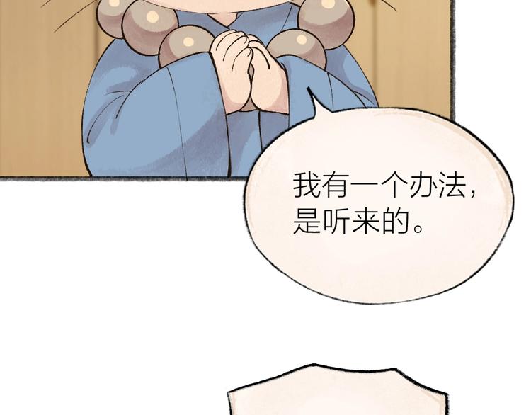 给我来个小和尚:欢迎来到妖怪镇韩漫全集-第39话 取暖无删减无遮挡章节图片 