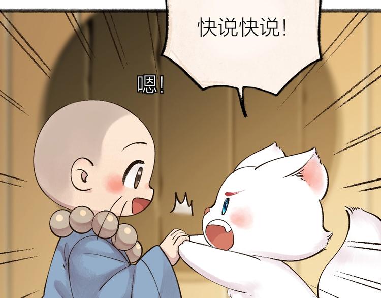 给我来个小和尚:欢迎来到妖怪镇韩漫全集-第39话 取暖无删减无遮挡章节图片 