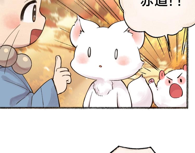 给我来个小和尚:欢迎来到妖怪镇韩漫全集-第39话 取暖无删减无遮挡章节图片 