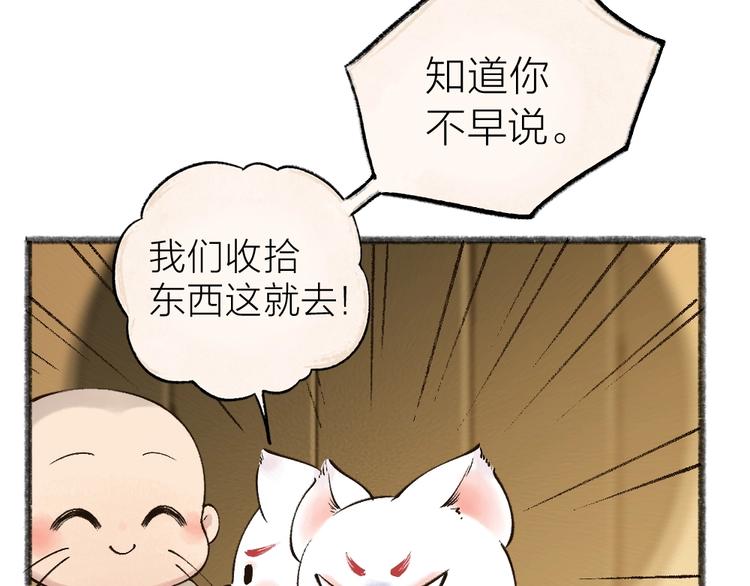 给我来个小和尚:欢迎来到妖怪镇韩漫全集-第39话 取暖无删减无遮挡章节图片 