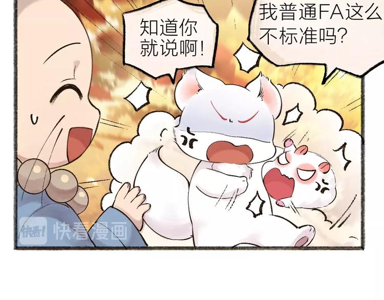 给我来个小和尚:欢迎来到妖怪镇韩漫全集-第39话 取暖无删减无遮挡章节图片 