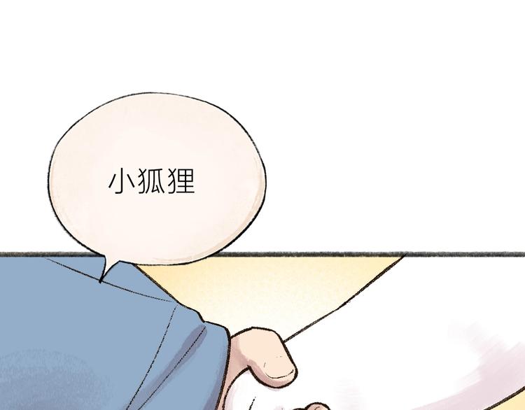给我来个小和尚:欢迎来到妖怪镇韩漫全集-第39话 取暖无删减无遮挡章节图片 