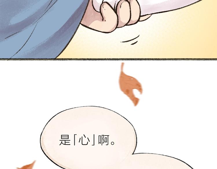给我来个小和尚:欢迎来到妖怪镇韩漫全集-第39话 取暖无删减无遮挡章节图片 