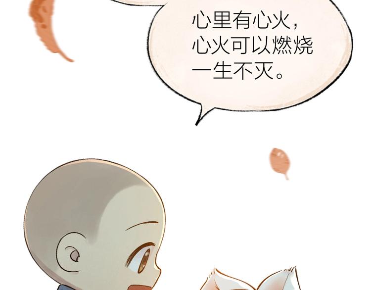 给我来个小和尚:欢迎来到妖怪镇韩漫全集-第39话 取暖无删减无遮挡章节图片 