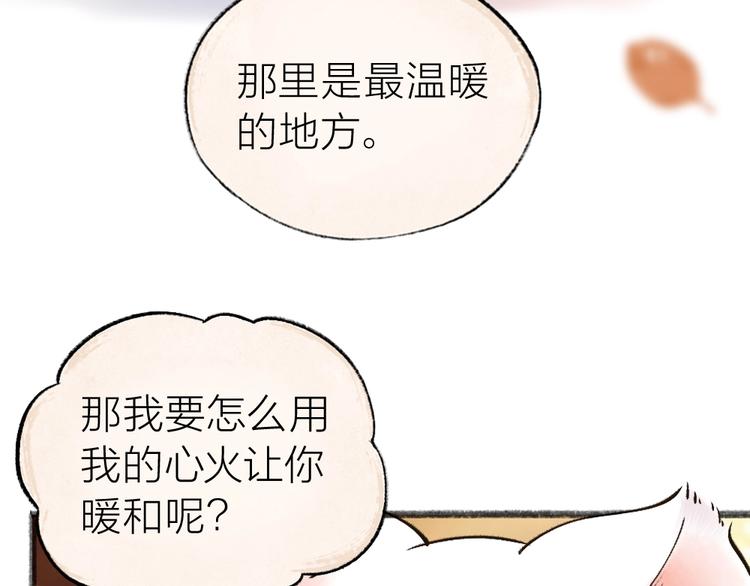 给我来个小和尚:欢迎来到妖怪镇韩漫全集-第39话 取暖无删减无遮挡章节图片 