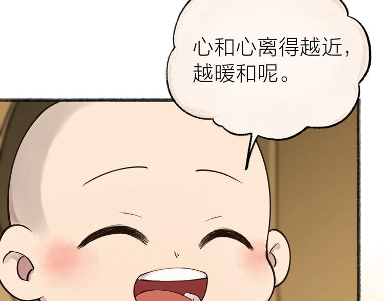 给我来个小和尚:欢迎来到妖怪镇韩漫全集-第39话 取暖无删减无遮挡章节图片 
