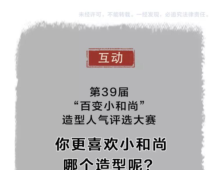 给我来个小和尚:欢迎来到妖怪镇韩漫全集-第39话 取暖无删减无遮挡章节图片 