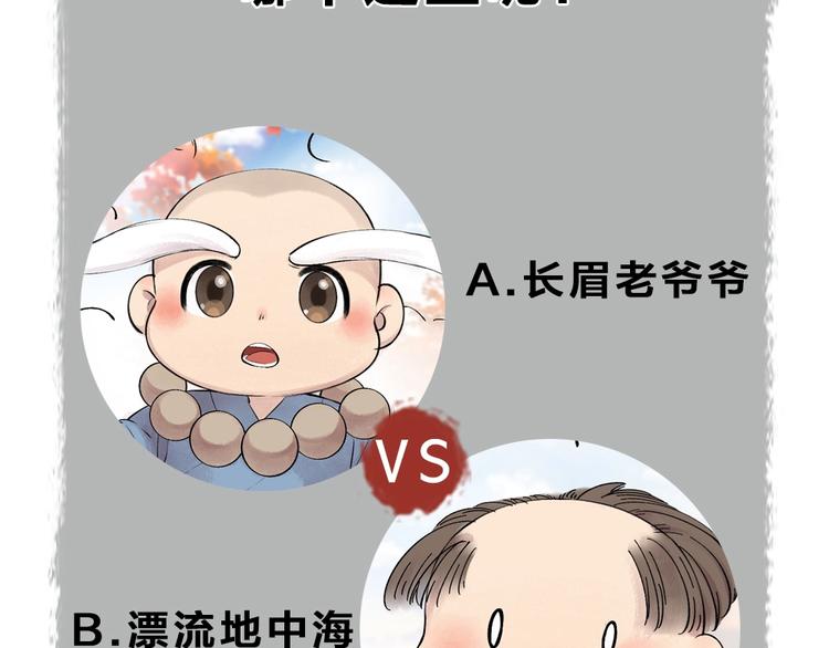给我来个小和尚:欢迎来到妖怪镇韩漫全集-第39话 取暖无删减无遮挡章节图片 
