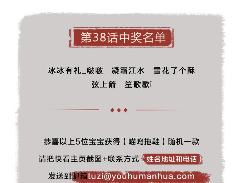 给我来个小和尚:欢迎来到妖怪镇韩漫全集-第39话 取暖无删减无遮挡章节图片 