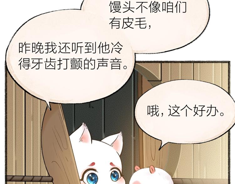 给我来个小和尚:欢迎来到妖怪镇韩漫全集-第39话 取暖无删减无遮挡章节图片 