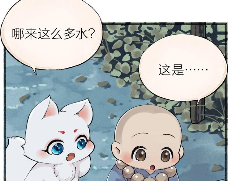 给我来个小和尚:欢迎来到妖怪镇韩漫全集-第40话 激萌小雪怪无删减无遮挡章节图片 