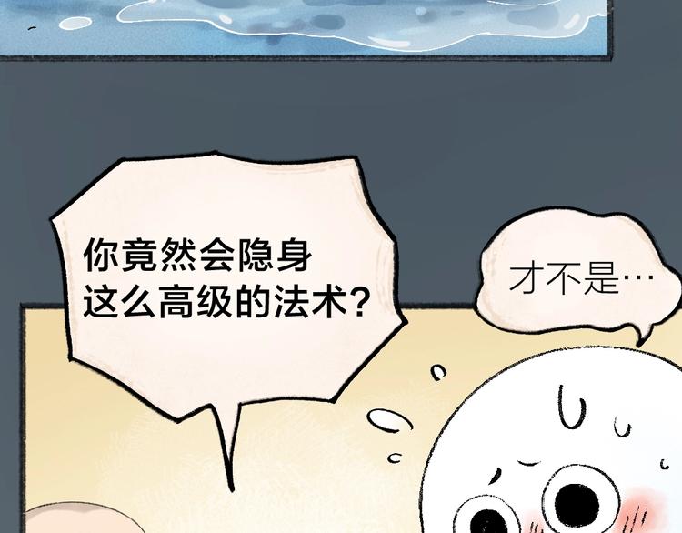 给我来个小和尚:欢迎来到妖怪镇韩漫全集-第40话 激萌小雪怪无删减无遮挡章节图片 